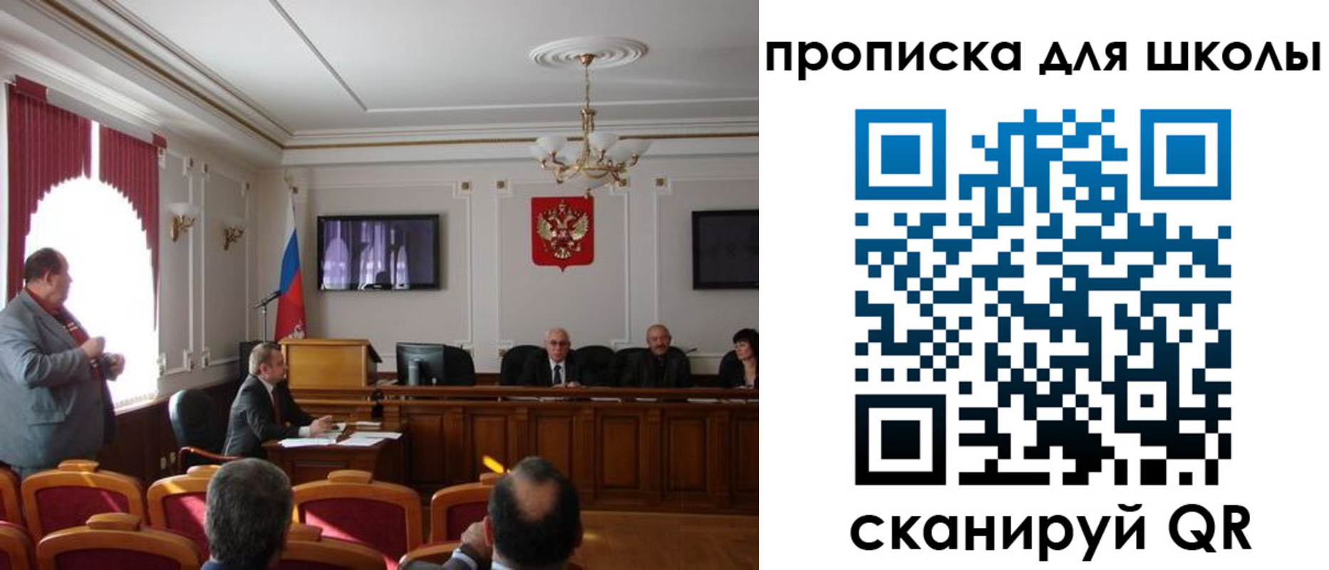 прописка для школы в Ингушетии